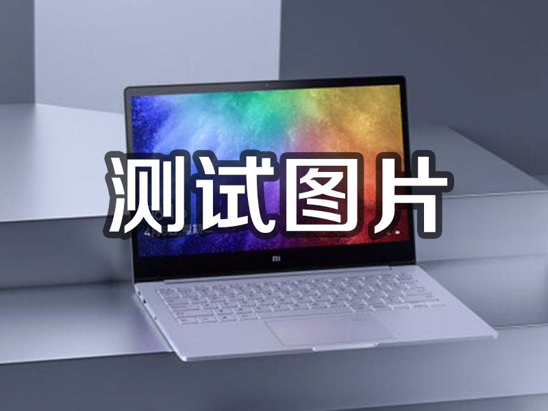 东胜1231231